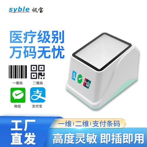 讯宝Syble医用扫码支付盒子 革新药店收银的高效解决方案