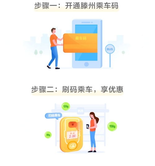 滕州公交扫码再享五折优惠，支付宝出行更便捷