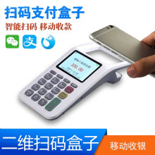 扫码支付盒子深度解析 价格、图片、品牌与测评详情一览