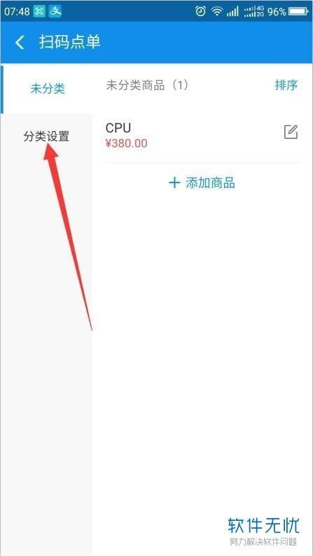支付宝扫码点单,收到订单了怎么处理